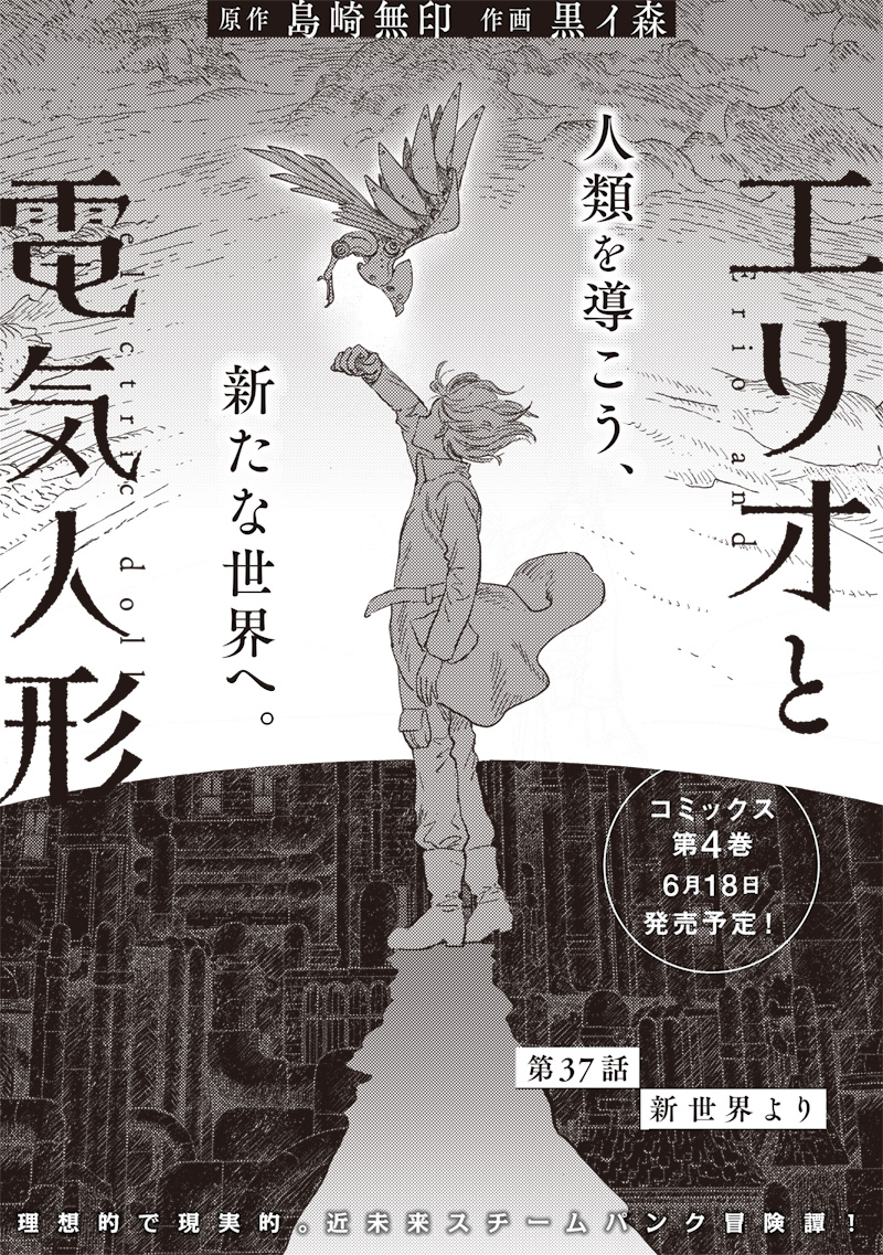 Erio to Denki Ningyou - Chapter 37 - Page 1